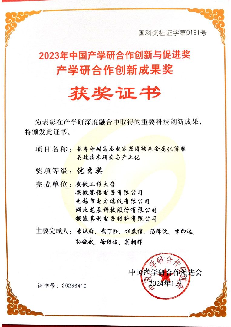 2023年中國產學研合作創新與促進獎